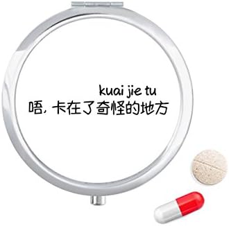 סיני מילות מראה כי קטעי וידאו מושהה גלולת מקרה כיס רפואה אחסון תיבת מיכל מתקן