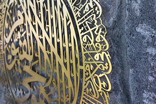 זהב מתכת מזהב מבריק גדול איטול קורסי עיצוב קיר, אמנות הקיר האסלאמית לסלון, תפאורה קיר אסלאמית, מתנות אסלאמיות